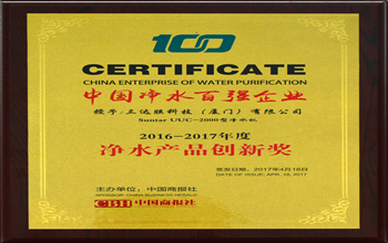 EVO厅科技（厦门）有限公司荣获2017中国净水行业产品创新奖