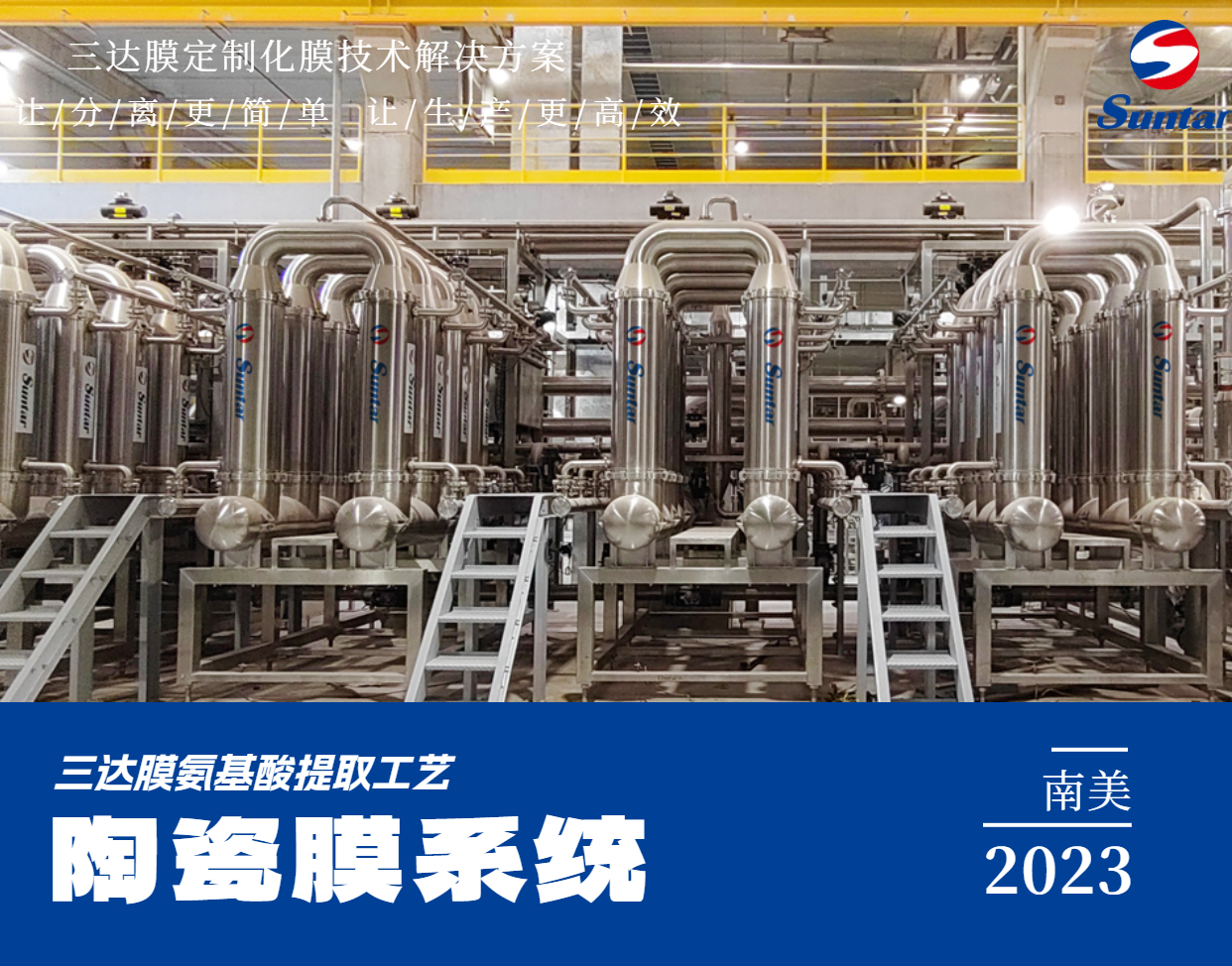 巴西希杰陶瓷膜系统 EVO厅·(中国区)视讯官网